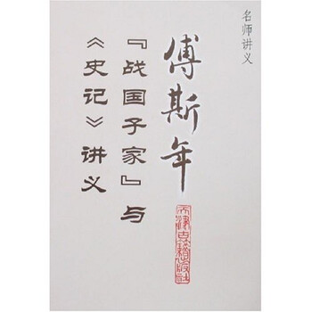 傅斯年