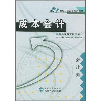 成本會(huì)計(jì)