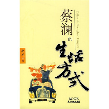 生活方式