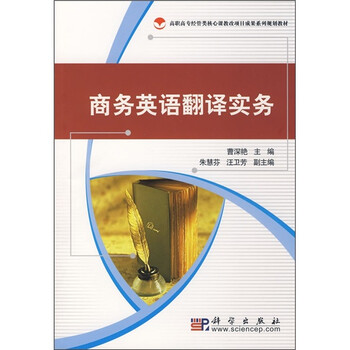 商務(wù)英語(yǔ)翻譯