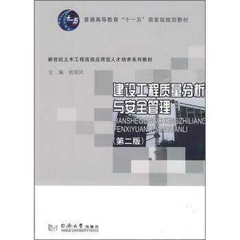 工程安全