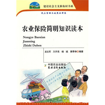 農(nóng)業(yè)保險