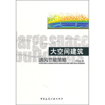 建筑節(jié)能