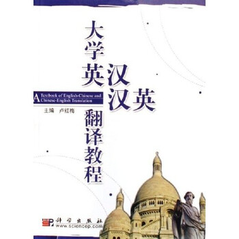 漢英翻譯教程