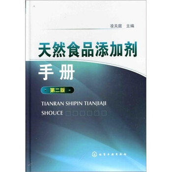 食品添加劑手冊(cè)