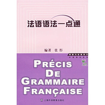 法語語法