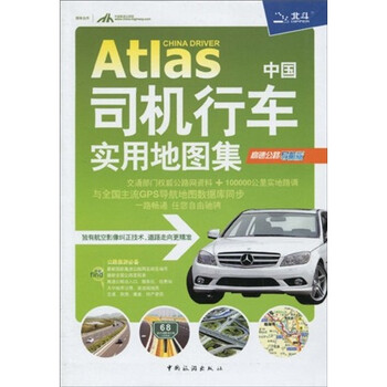 中國公路