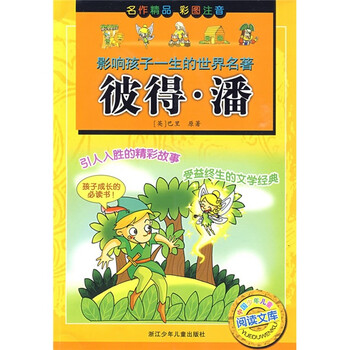 世界名著兒童
