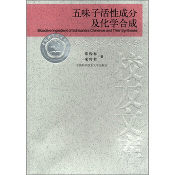 五味子