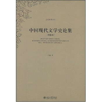 中國現代文學(xué)史