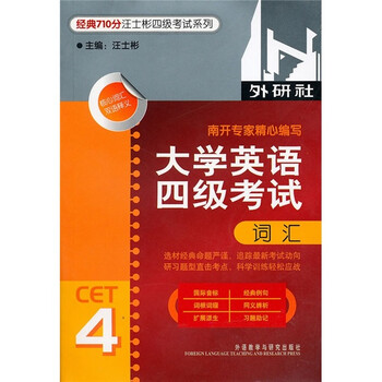 大學(xué)英語四級考試