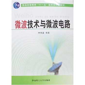 微波技術(shù)