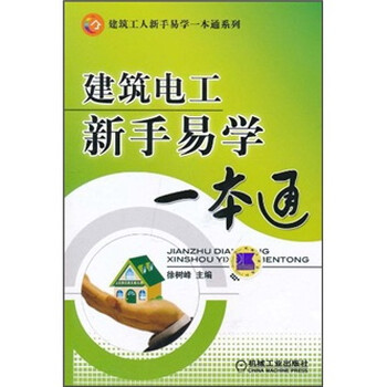 電工一本通