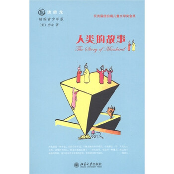 人類(lèi)故事