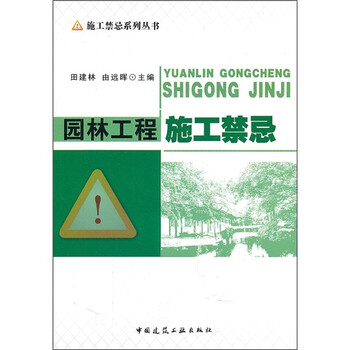 園林工程