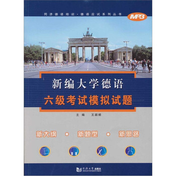 新編大學(xué)德語