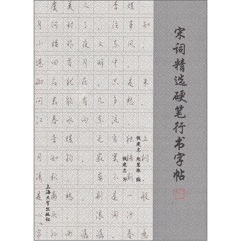 硬筆字帖