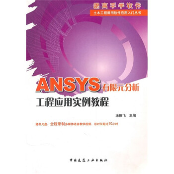 ansys教程