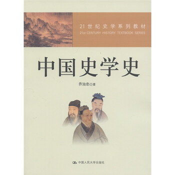 史學(xué)中國史