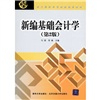 基礎會計學
