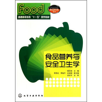 食品安全