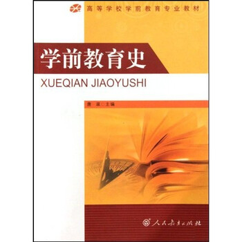 學(xué)前教育專業(yè)教材