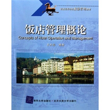 概論旅游