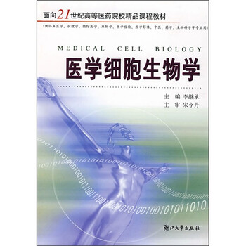 教材醫(yī)學(xué)