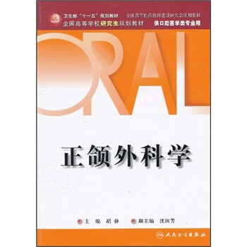 外科學口腔