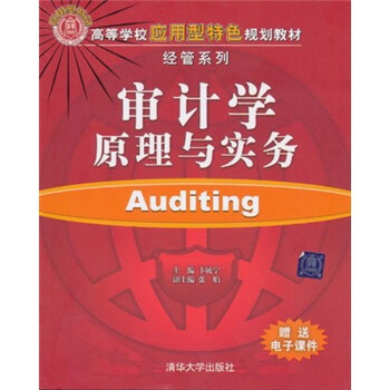 審計(jì)學(xué)原理與實(shí)務(wù)