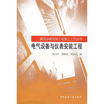 電氣儀表