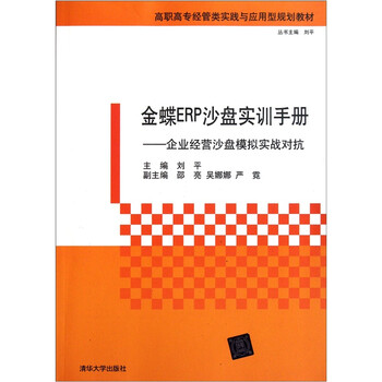 erp沙盤
