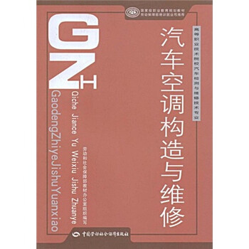 技術(shù)汽車空調(diào)
