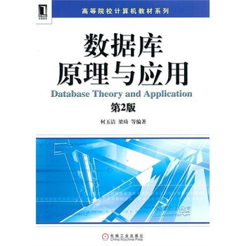數(shù)據(jù)庫原理與應(yīng)用