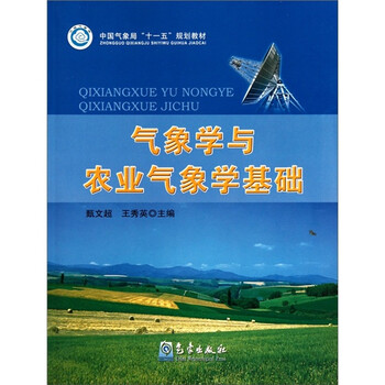 氣象學(xué)農(nóng)業(yè)