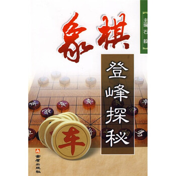 象棋
