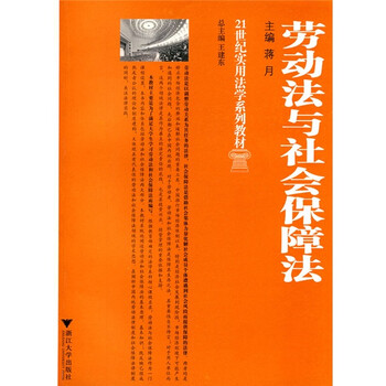 勞動(dòng)保障法