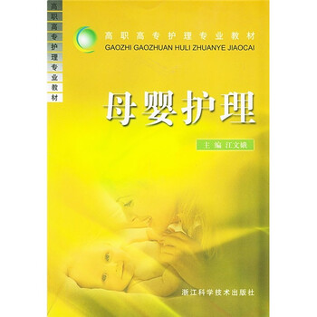 母嬰護理