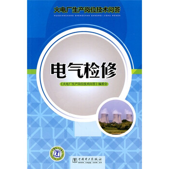 火電廠