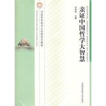 中國(guó)哲學(xué)