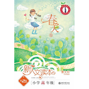 讀本小學(xué)
