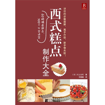 西式糕點(diǎn)制作大全