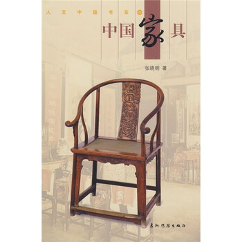 中國家具