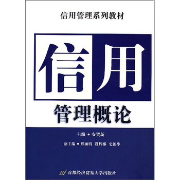 信用管理
