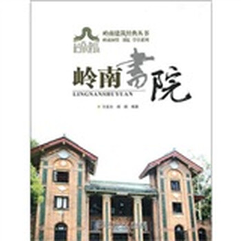 嶺南