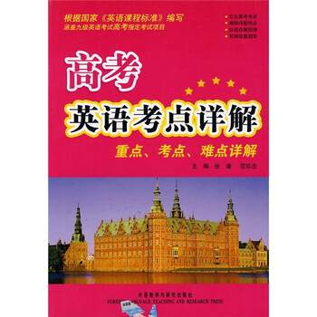 英語考點