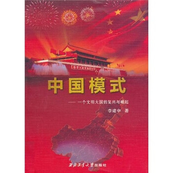 大國復(fù)興