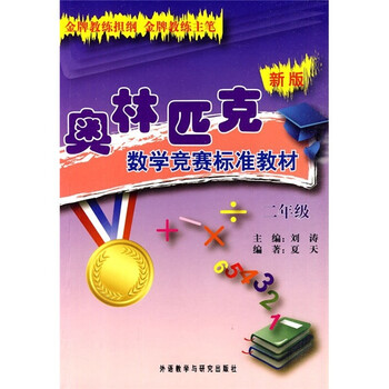 奧林匹克數(shù)學(xué)