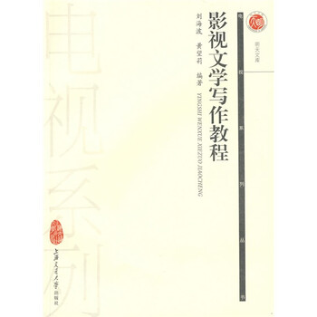 文學(xué)寫作教程
