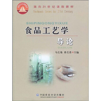 食品工藝學導論